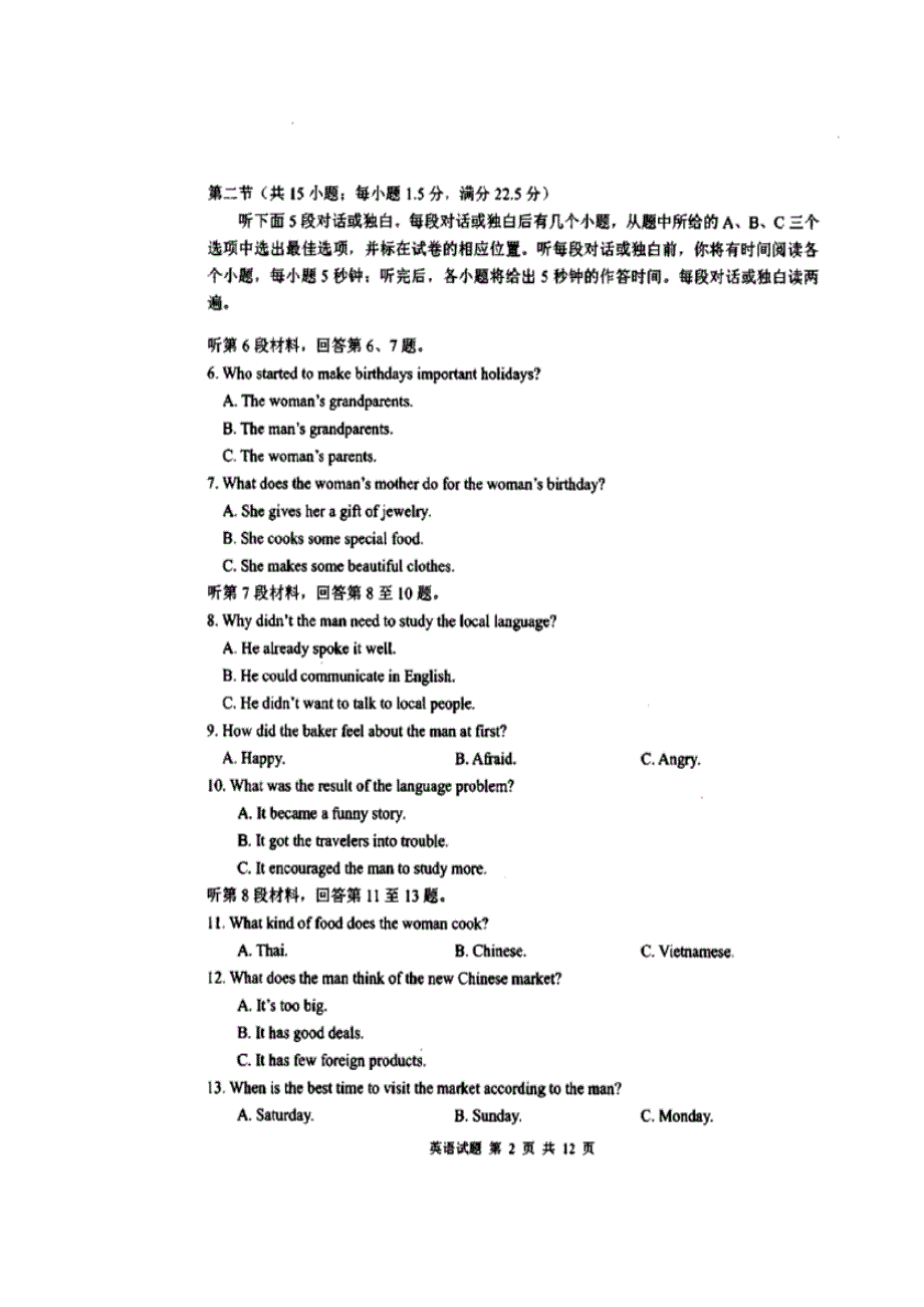 山东省日照市2019届高三11月份校际联考英语试题 扫描版缺答案.doc_第2页