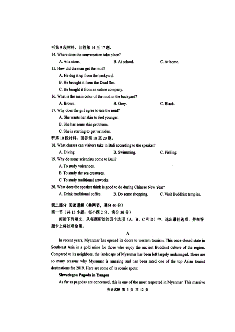 山东省日照市2019届高三11月份校际联考英语试题 扫描版缺答案.doc_第3页