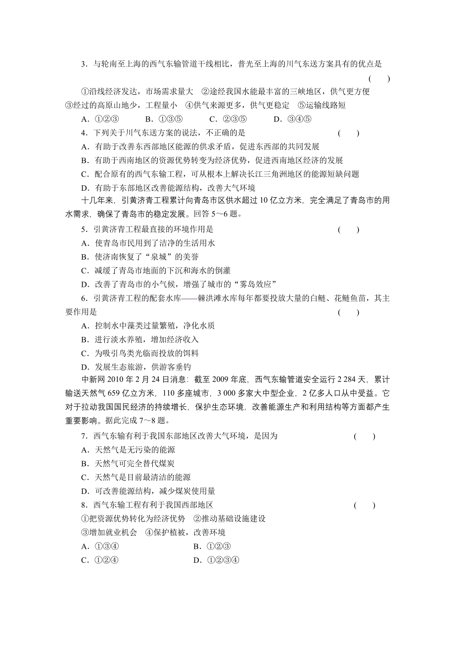 2012届高考地理一轮复习专题训练（人教版）：必修③第五章区际联系与区域协调发展第1讲资源的跨区域调配――以我国西气东输为例.doc_第2页