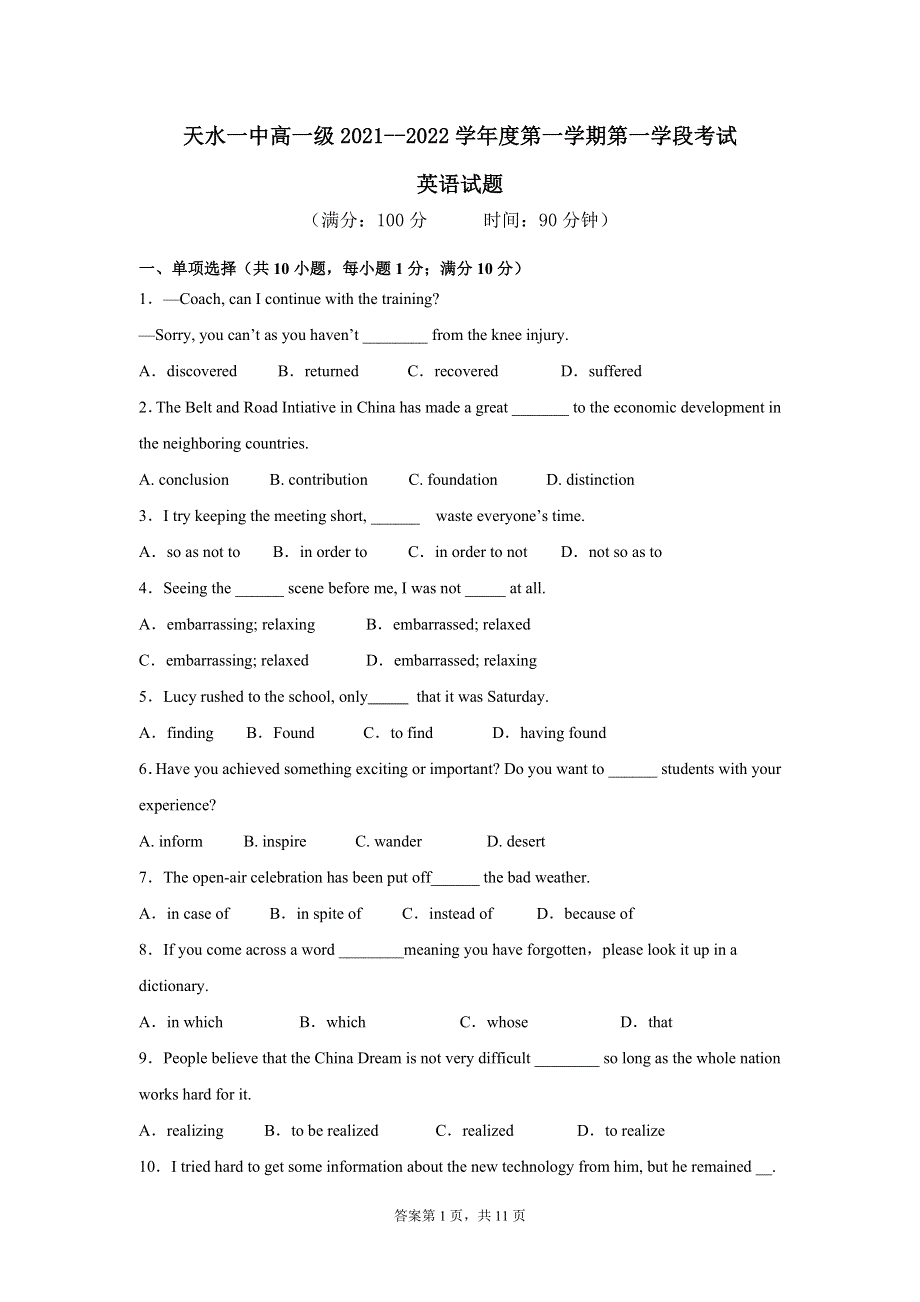 《发布》甘肃省天水市一中2021-2022学年高一上学期第一学段考试英语试题 WORD版含答案.docx_第1页