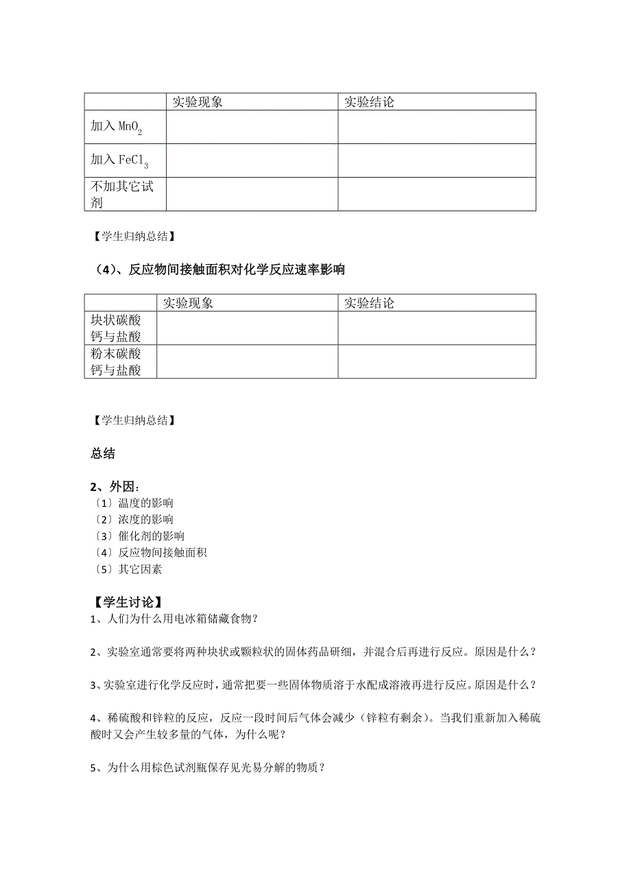 《河东教育》山西省运城中学高中化学学案新人教版必修2 化学反应的快慢和限度.doc_第2页