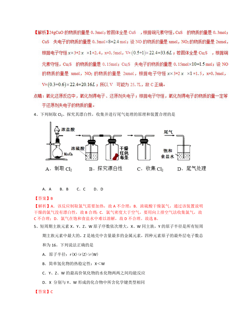 2018高考化学三轮百强校精品选择题（2）及答案.doc_第2页