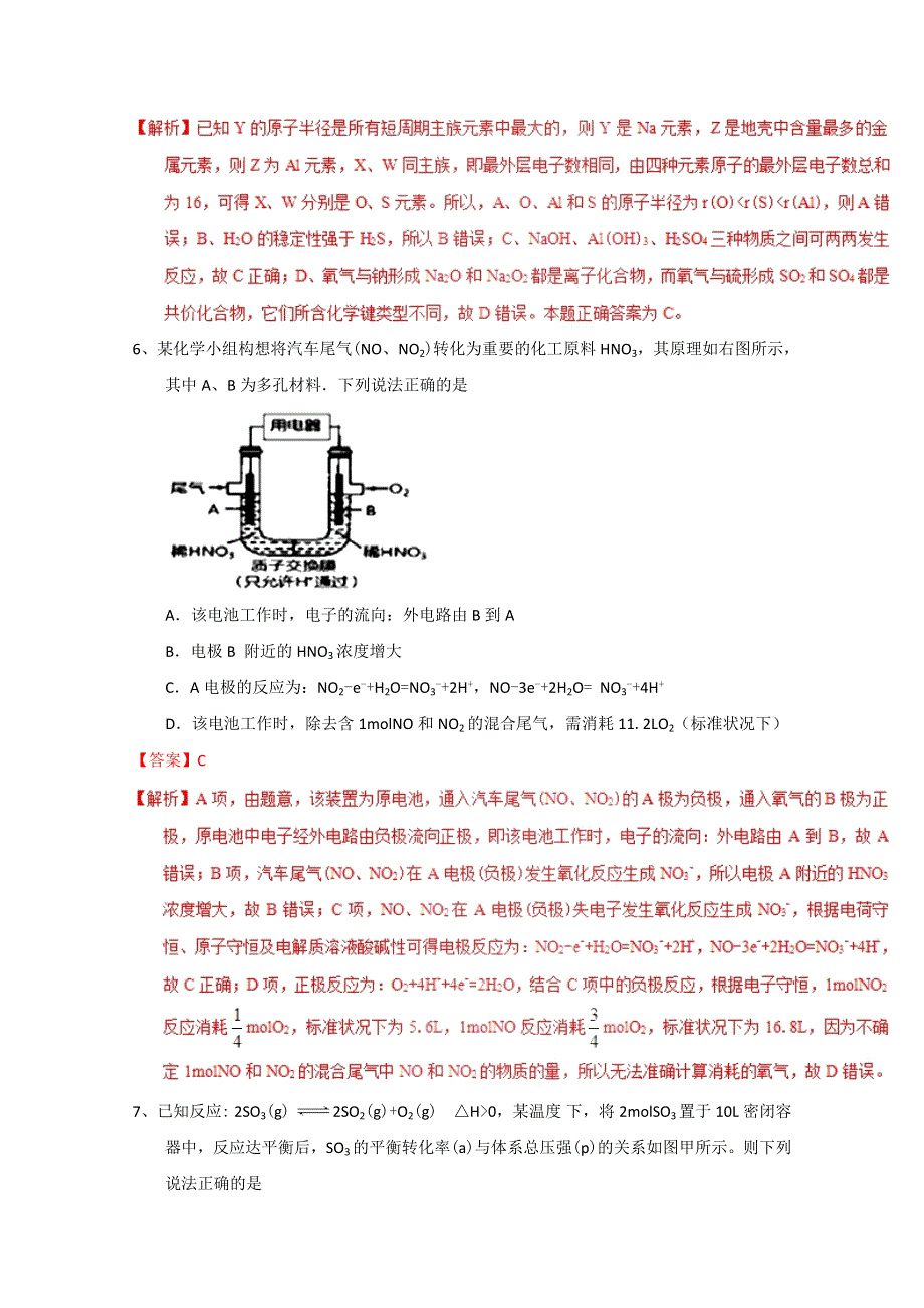 2018高考化学三轮百强校精品选择题（2）及答案.doc_第3页