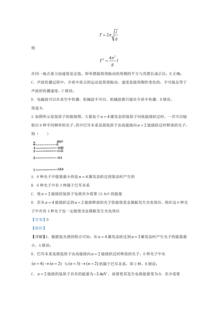 山东省日照市2019-2020学年高二物理下学期期末考试试题（含解析）.doc_第2页