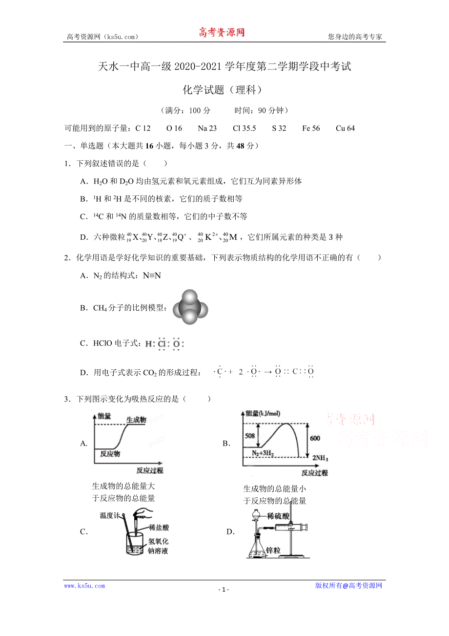 《发布》甘肃省天水市一中2020-2021学年高一下学期第二阶段（期中）考试化学试题 WORD版含答案.docx_第1页