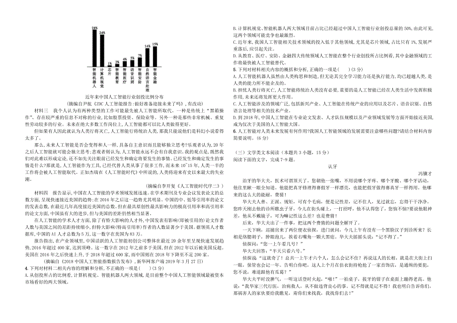 广西南宁上林县中学2019-2020学年高一语文下学期期末考试试题.doc_第2页