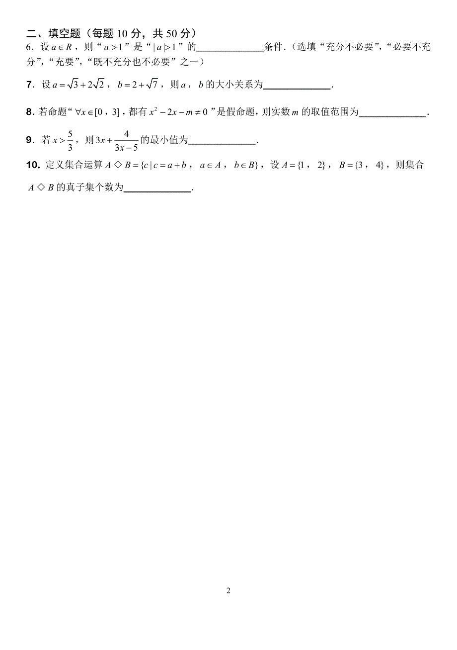 重庆八中2020-2021学年高一上学期数学定时训练二 PDF版缺答案.pdf_第2页