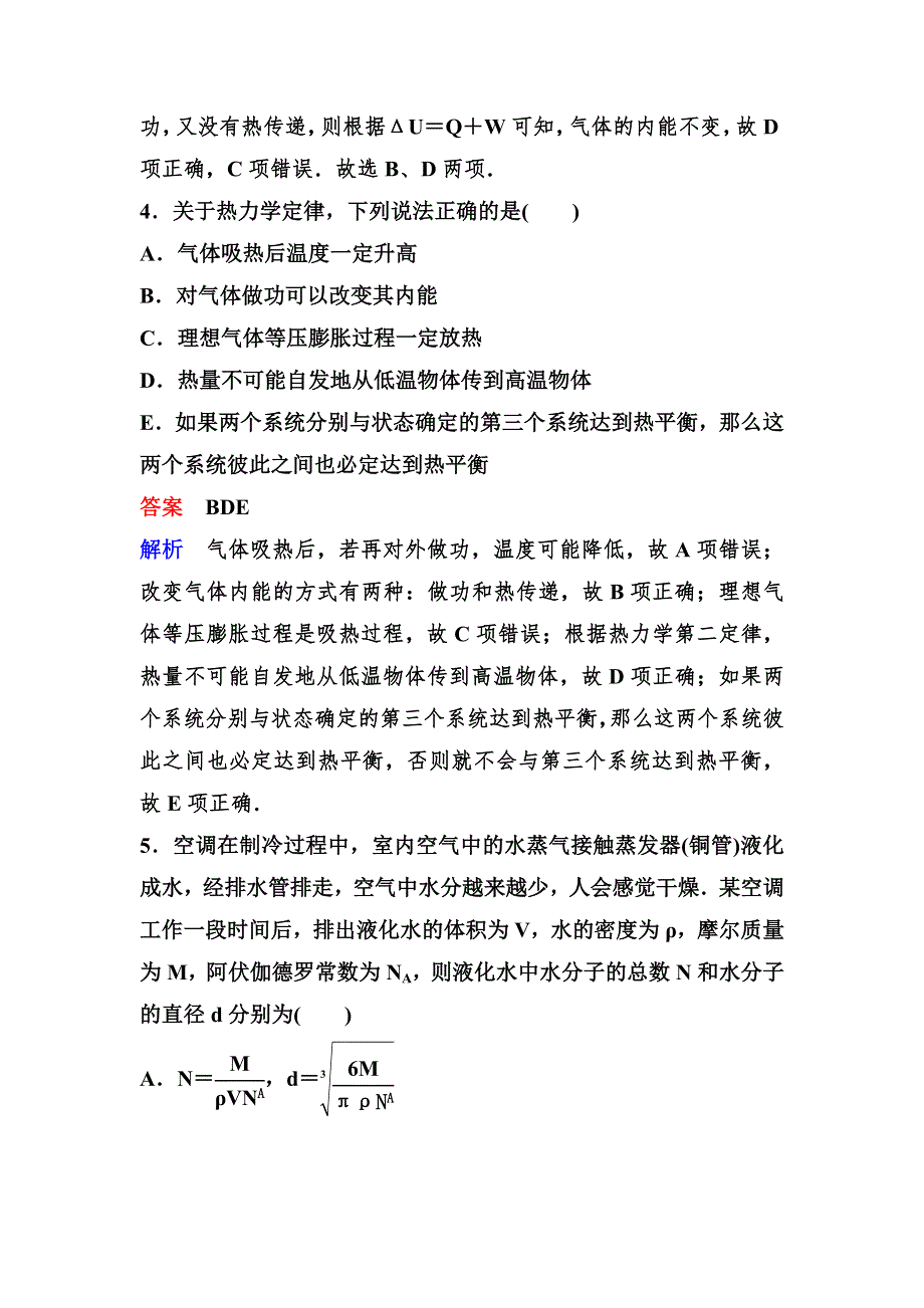 2020新课标高考物理二轮总复习作业14 选考3-3 WORD版含解析.doc_第3页