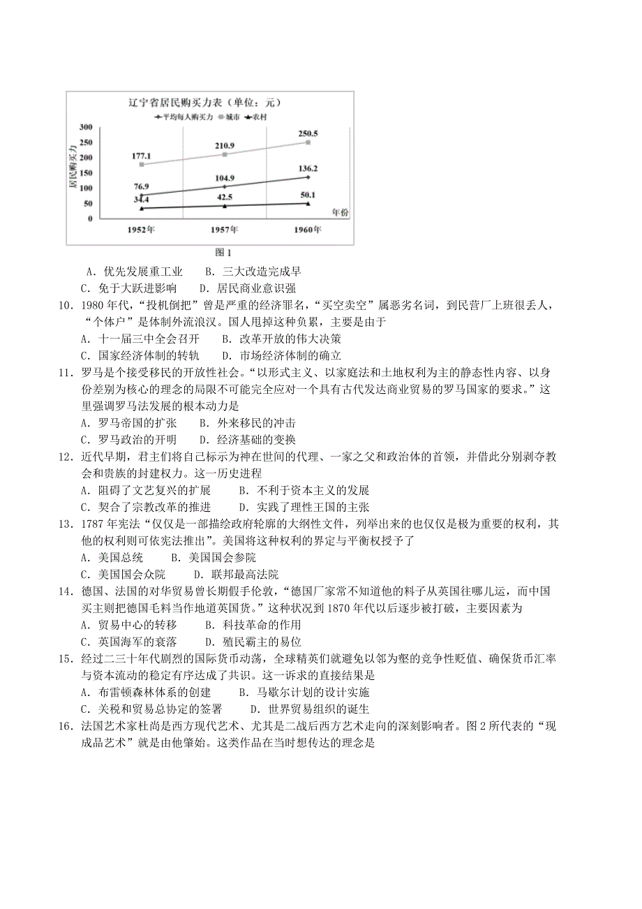 2022届高三历史7月中学生标准学术能力诊断性测试试题.doc_第2页