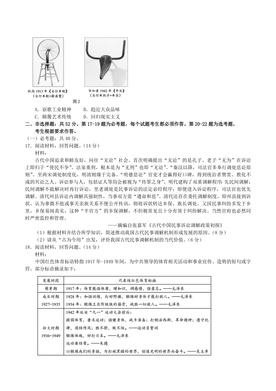 2022届高三历史7月中学生标准学术能力诊断性测试试题.doc_第3页