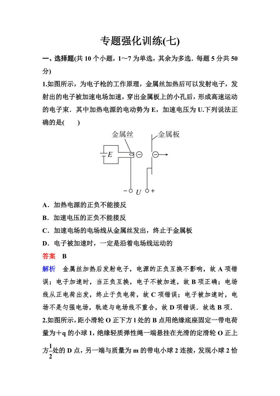 2020新课标高考物理二轮总复习作业7 电场与磁场 WORD版含解析.doc_第1页