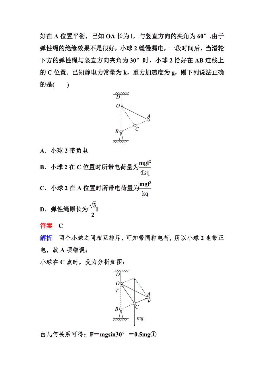 2020新课标高考物理二轮总复习作业7 电场与磁场 WORD版含解析.doc_第2页