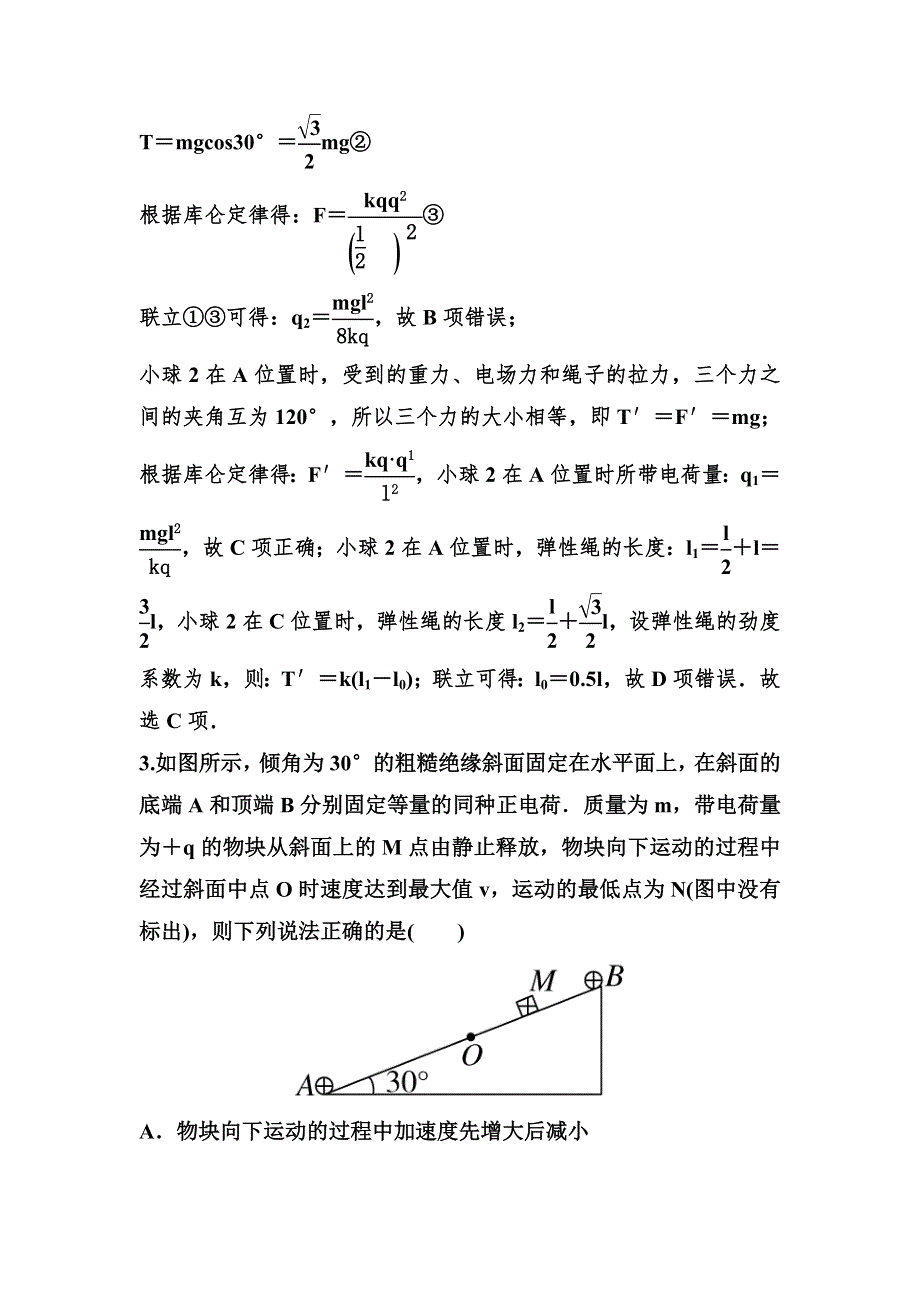 2020新课标高考物理二轮总复习作业7 电场与磁场 WORD版含解析.doc_第3页