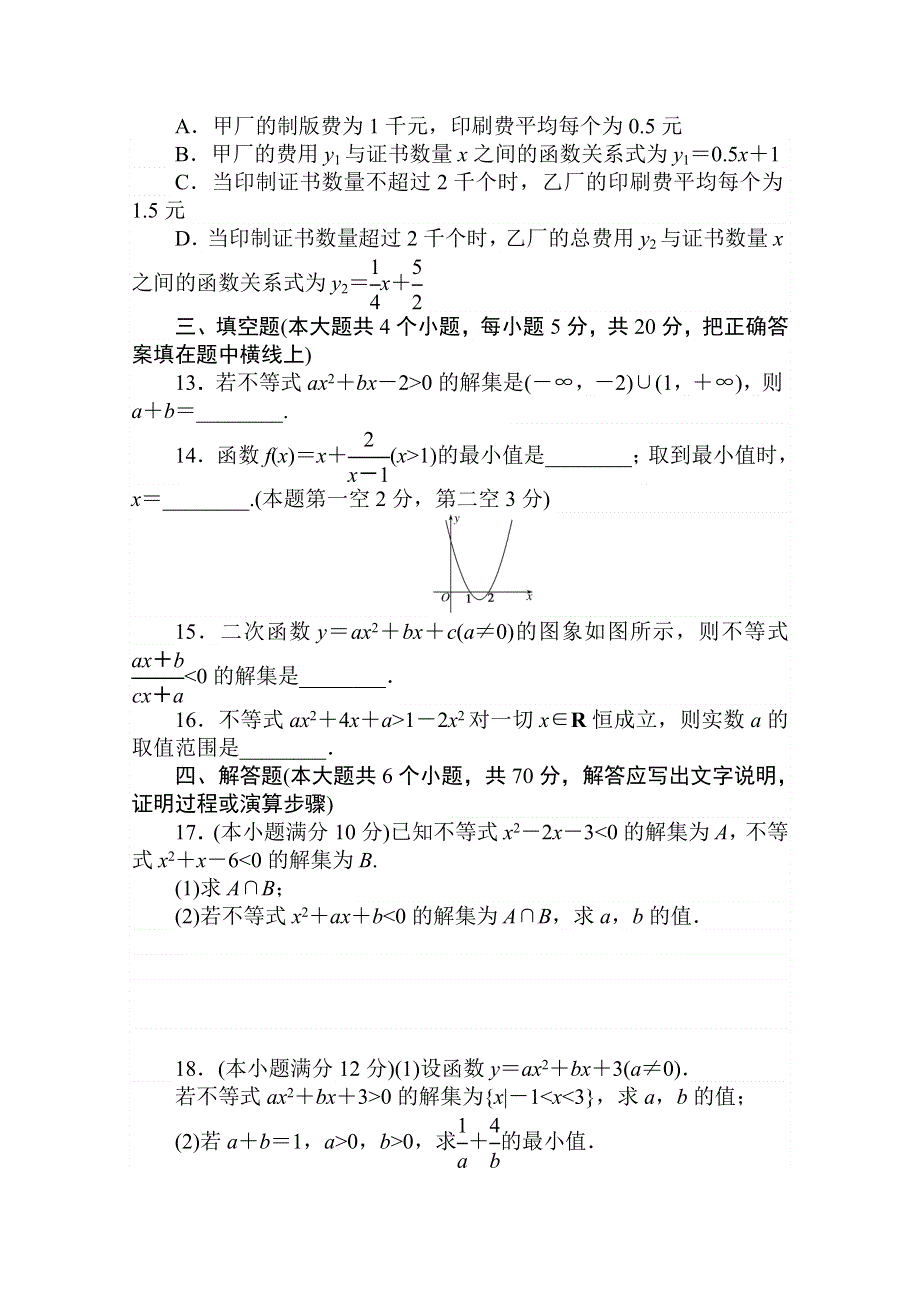 2020-2021学年数学新教材人教A版必修第一册精品练习：第二章 单元测试卷 WORD版含解析.doc_第3页