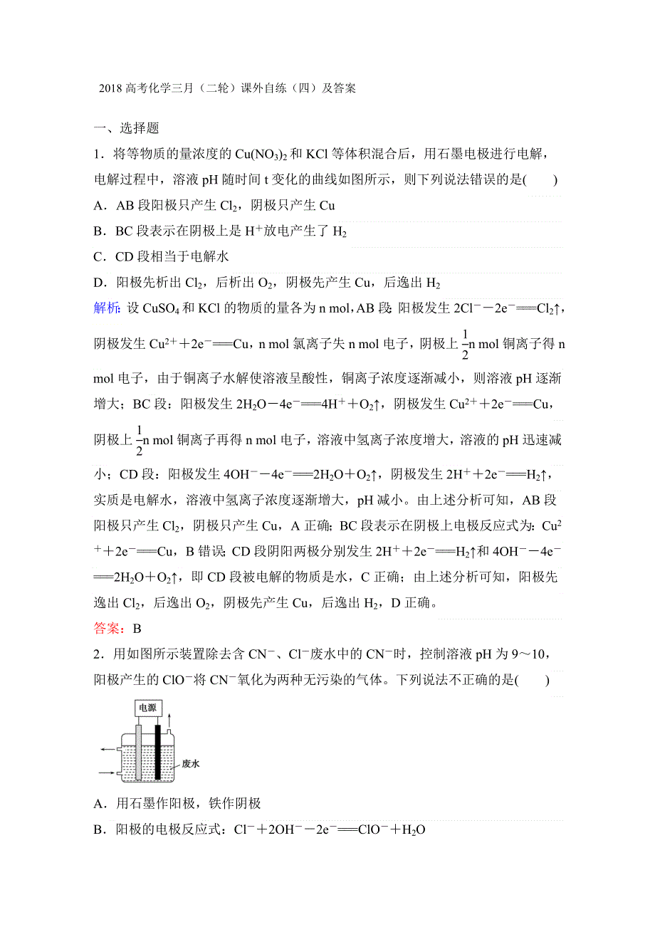 2018高考化学三月（二轮）课外自练（四）及答案.doc_第1页