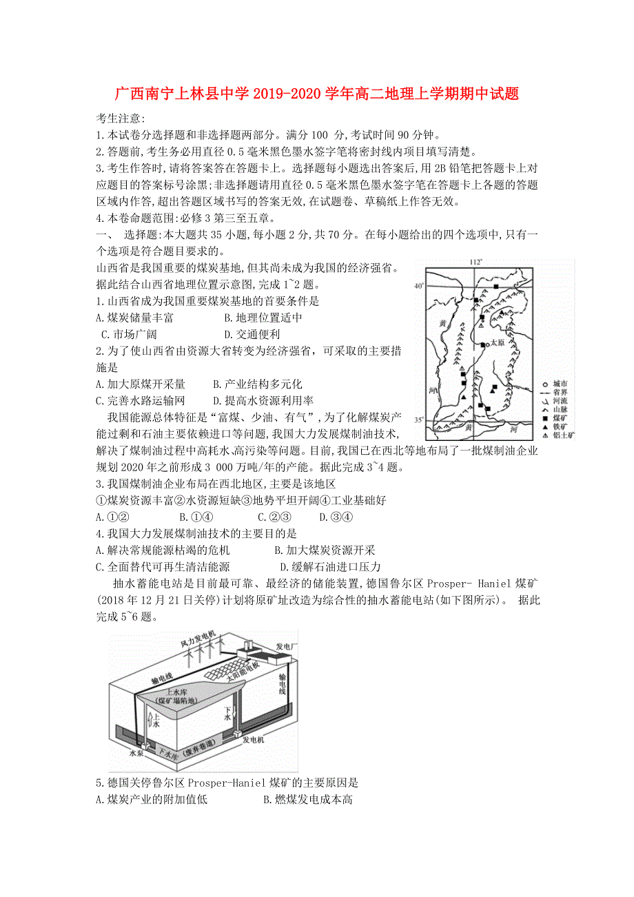 广西南宁上林县中学2019-2020学年高二地理上学期期中试题.doc_第1页