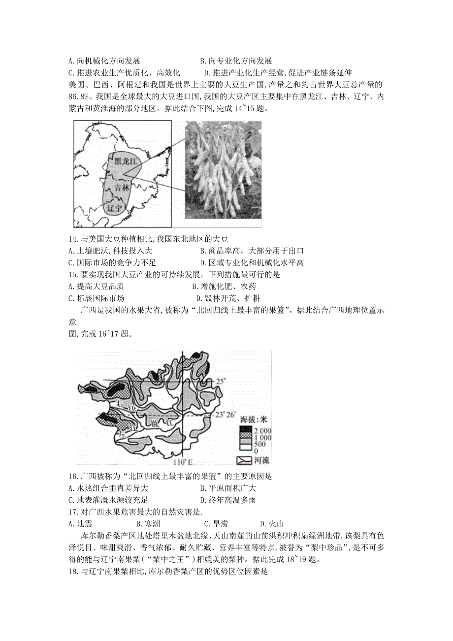 广西南宁上林县中学2019-2020学年高二地理上学期期中试题.doc_第3页