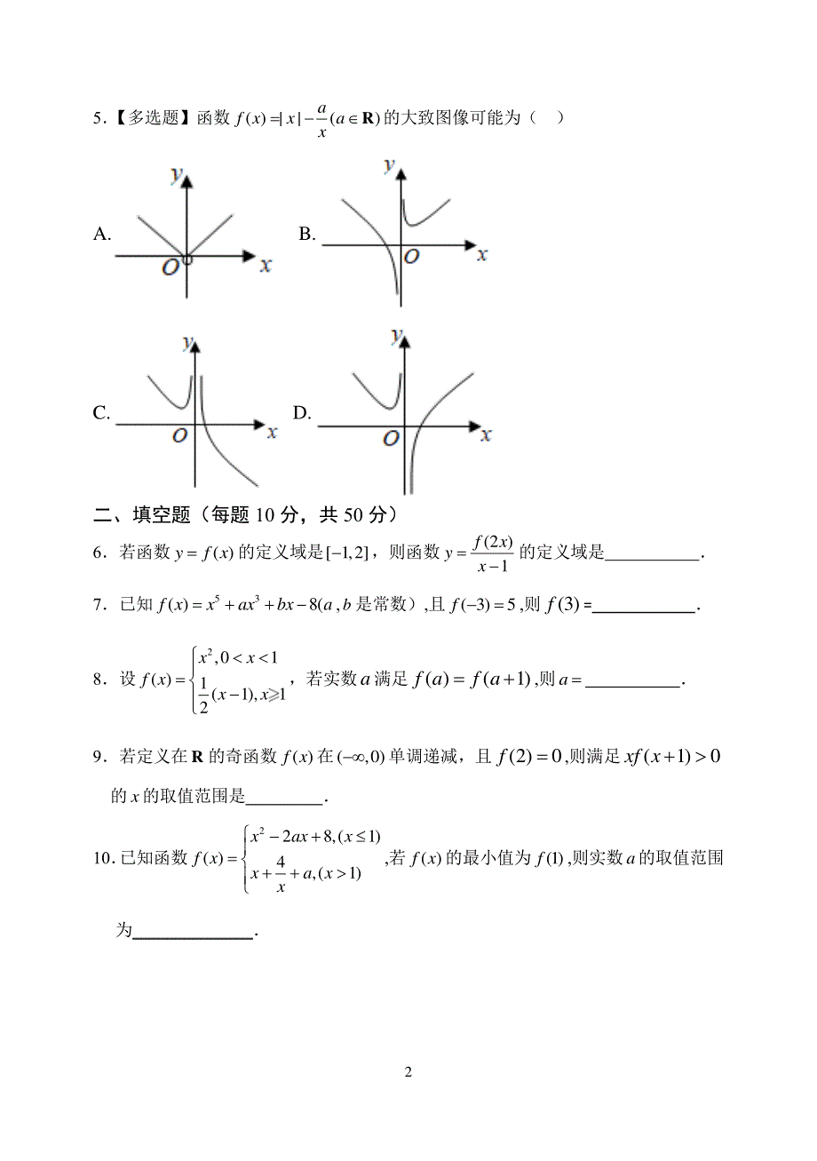 重庆八中2020-2021学年高一上学期数学定时训练四（10-22） PDF版缺答案.pdf_第2页