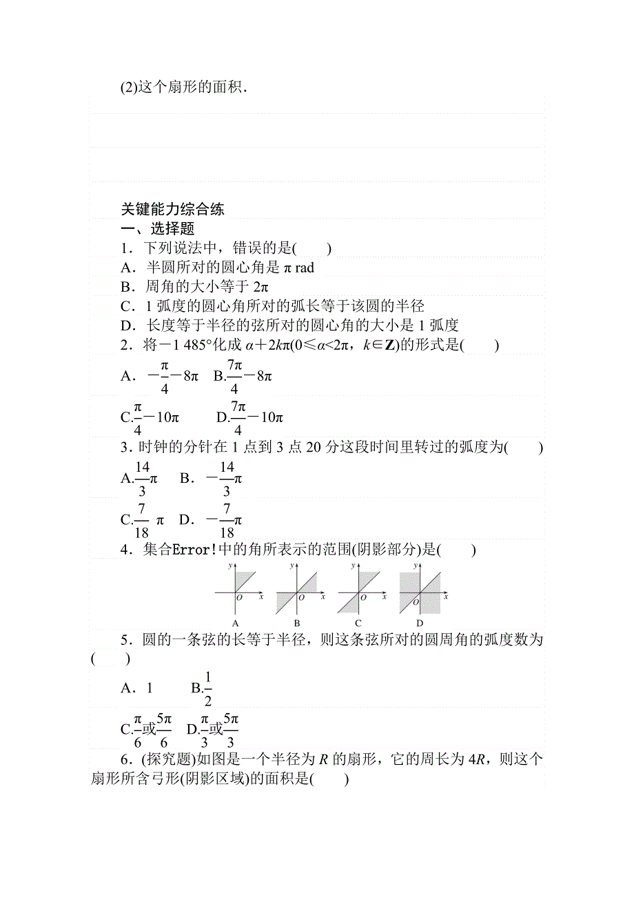 2020-2021学年数学新教材人教A版必修第一册精品练习：5-1-2　弧度制 WORD版含解析.doc_第2页