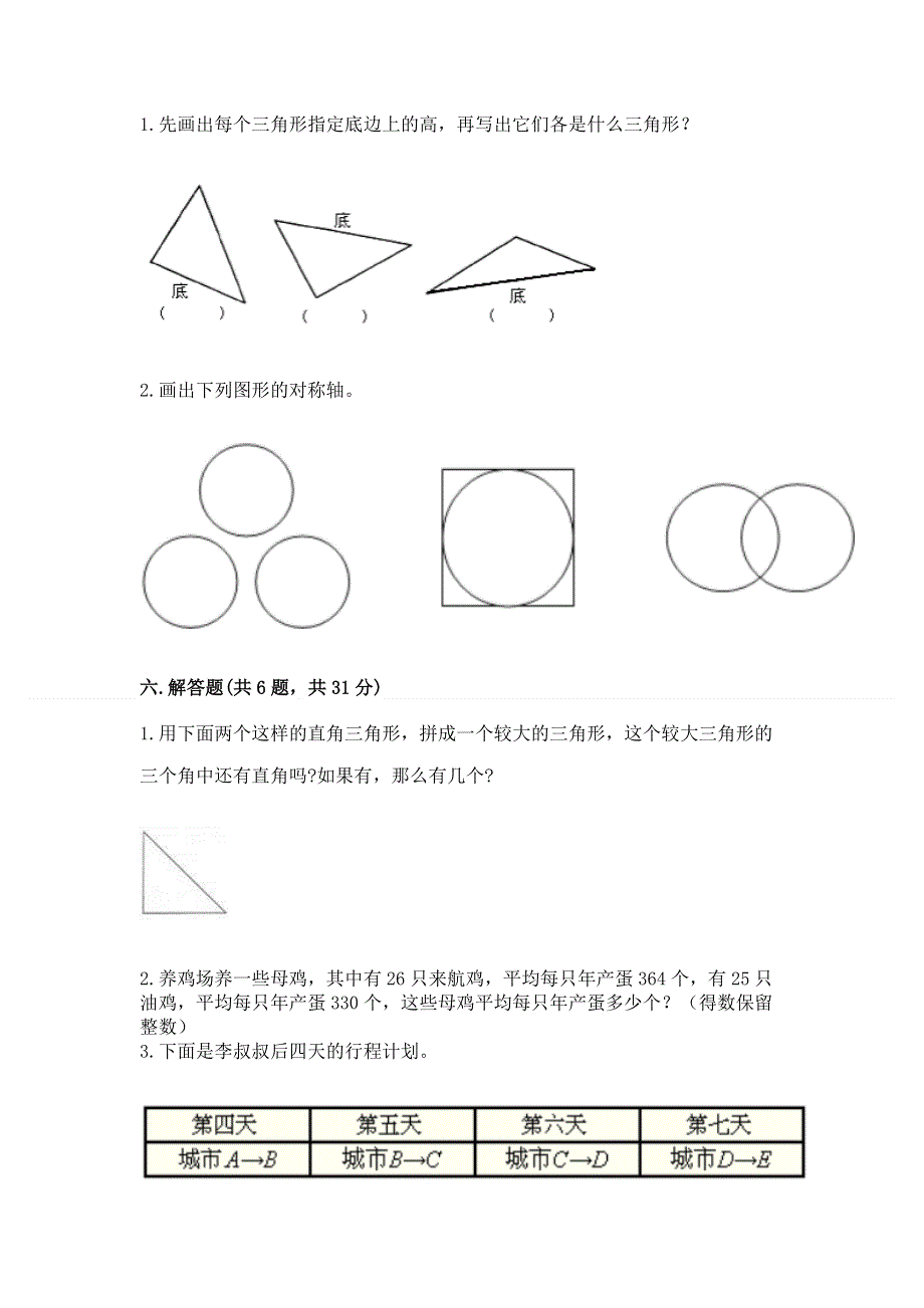 人教版小学四年级下册数学期末综合检测试卷附参考答案【突破训练】.docx_第3页