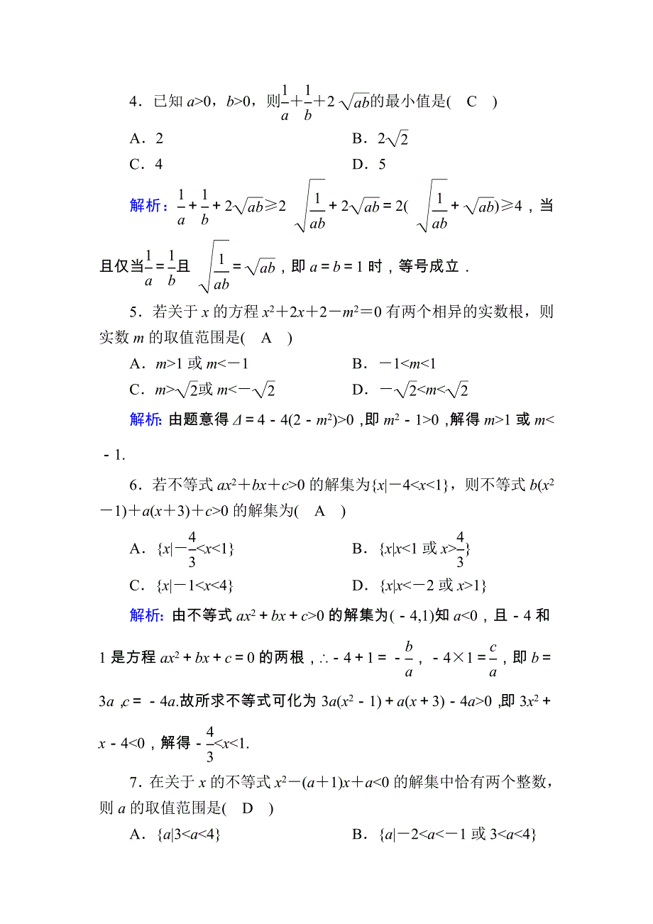 2020-2021学年数学新教材人教A版必修第一册课时作业：滚动复习 2-3　二次函数与一元二次方程、不等式 WORD版含解析.DOC_第2页