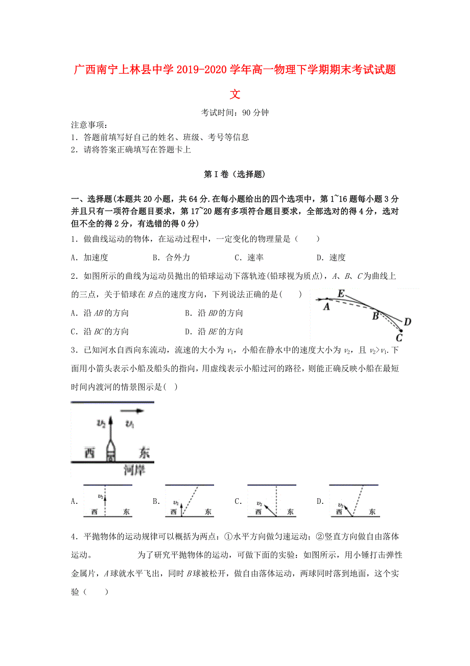 广西南宁上林县中学2019-2020学年高一物理下学期期末考试试题 文.doc_第1页