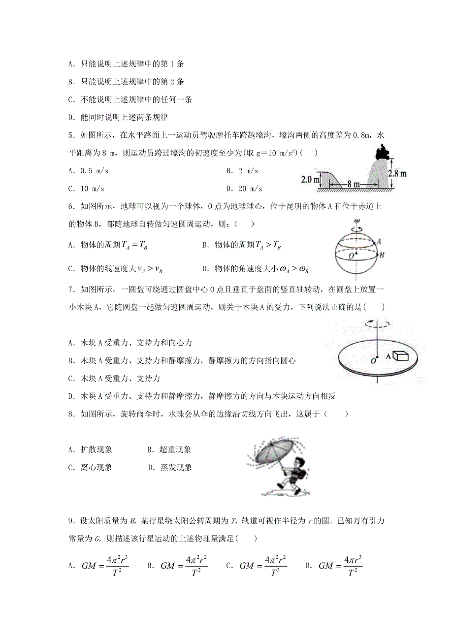 广西南宁上林县中学2019-2020学年高一物理下学期期末考试试题 文.doc_第2页