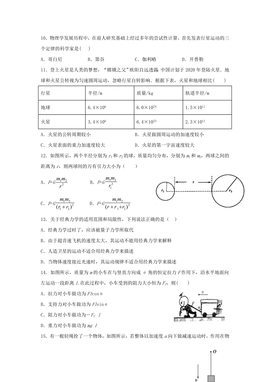 广西南宁上林县中学2019-2020学年高一物理下学期期末考试试题 文.doc_第3页