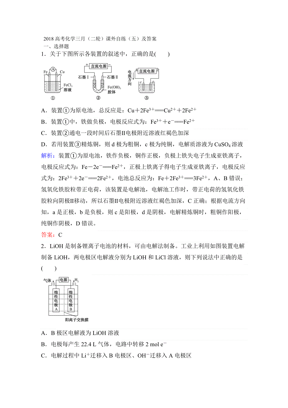 2018高考化学三月（二轮）课外自练（五）及答案.doc_第1页