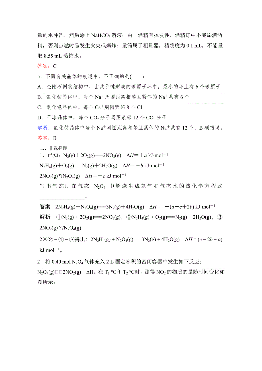 2018高考化学三月（二轮）课外自练（五）及答案.doc_第3页