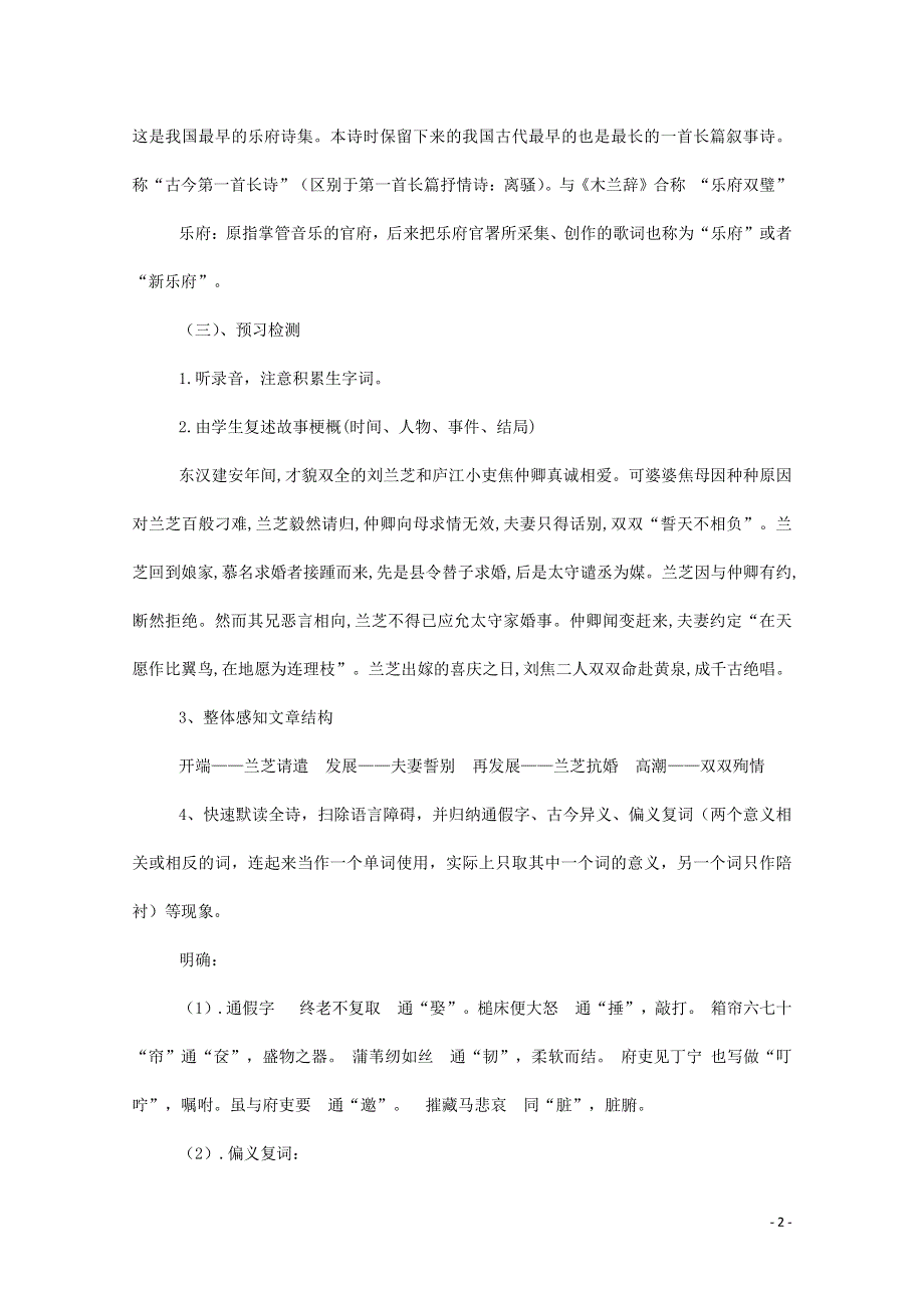 人教版高中语文必修二《孔雀东南飞（并序）》教案教学设计优秀公开课 (13).pdf_第2页