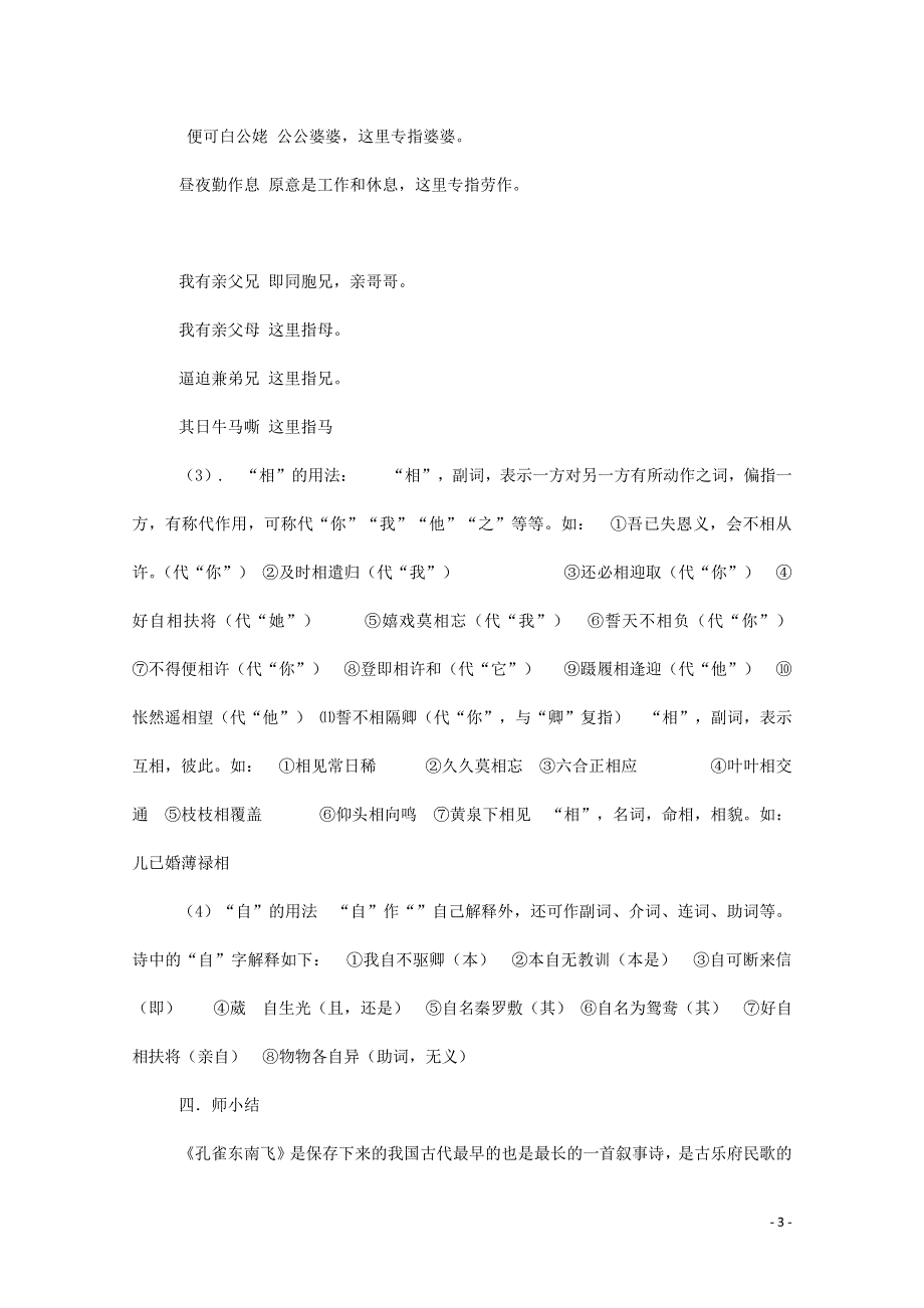 人教版高中语文必修二《孔雀东南飞（并序）》教案教学设计优秀公开课 (13).pdf_第3页