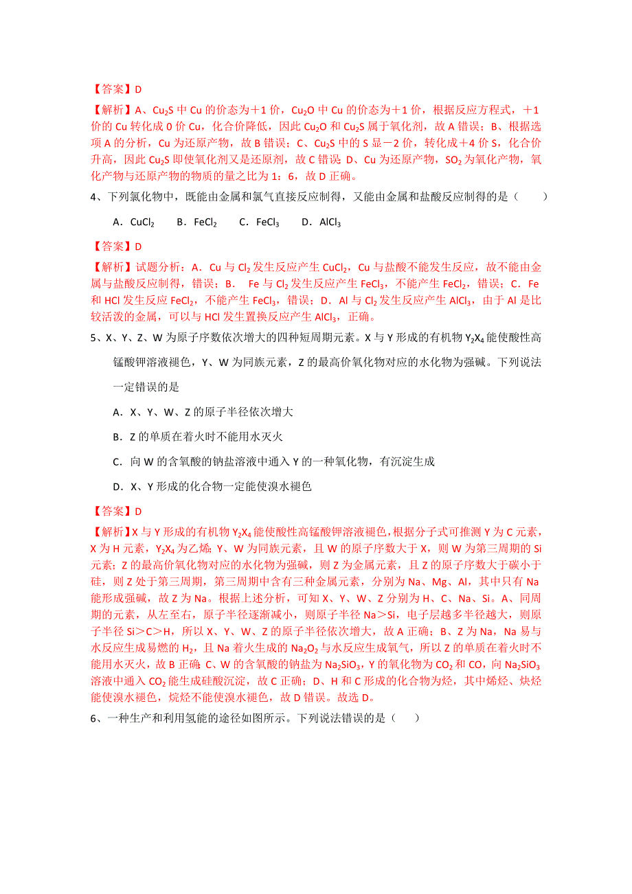 2018高考化学三轮百强校精品选择题（9）及答案.doc_第2页