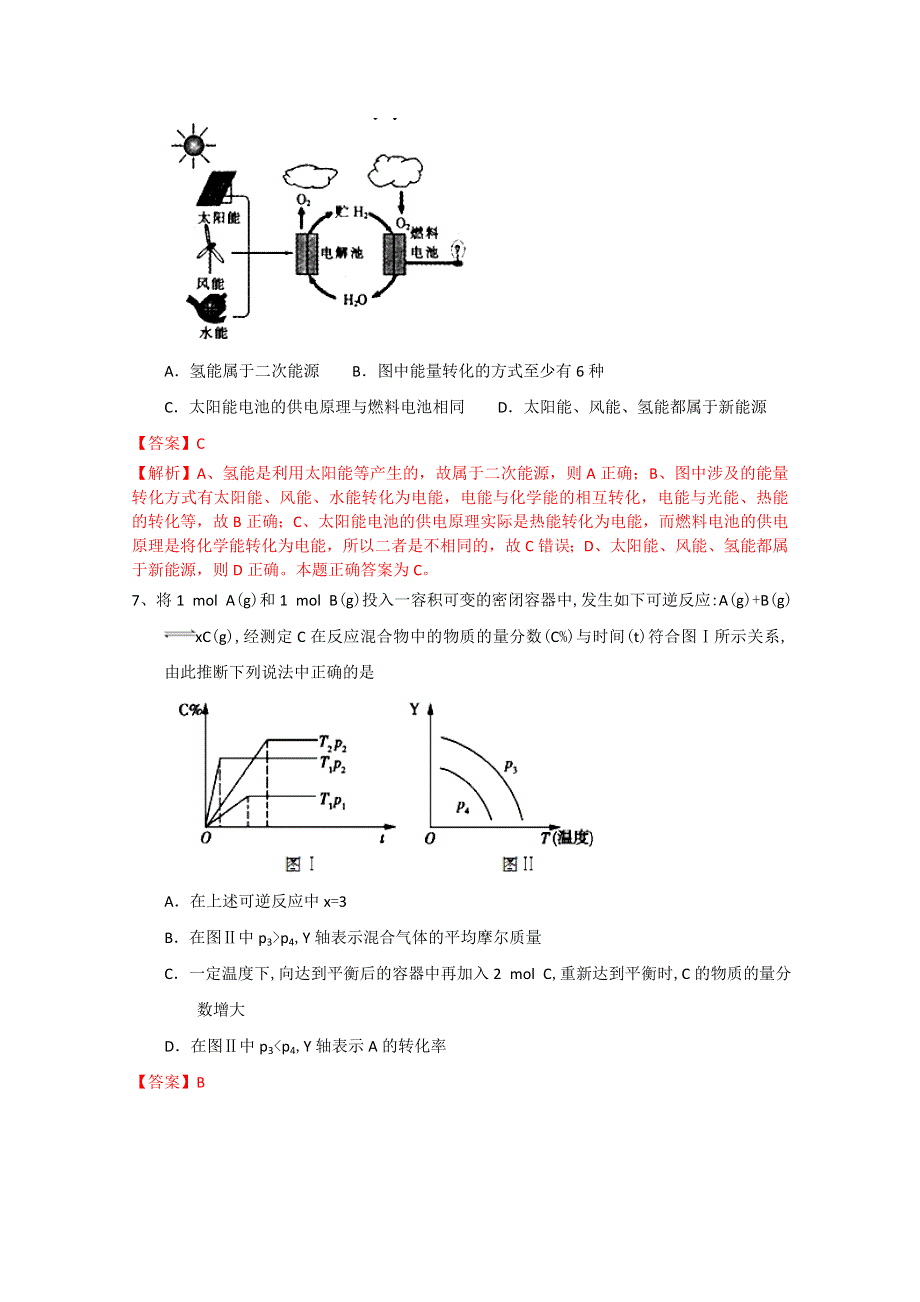 2018高考化学三轮百强校精品选择题（9）及答案.doc_第3页