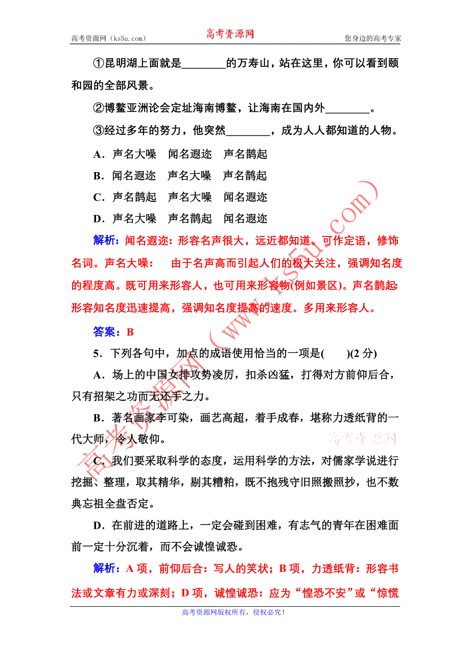 2016-2017年南方新课堂·高中语文学业水平测试：学业水平模拟测试卷（五） WORD版含解析.doc_第2页