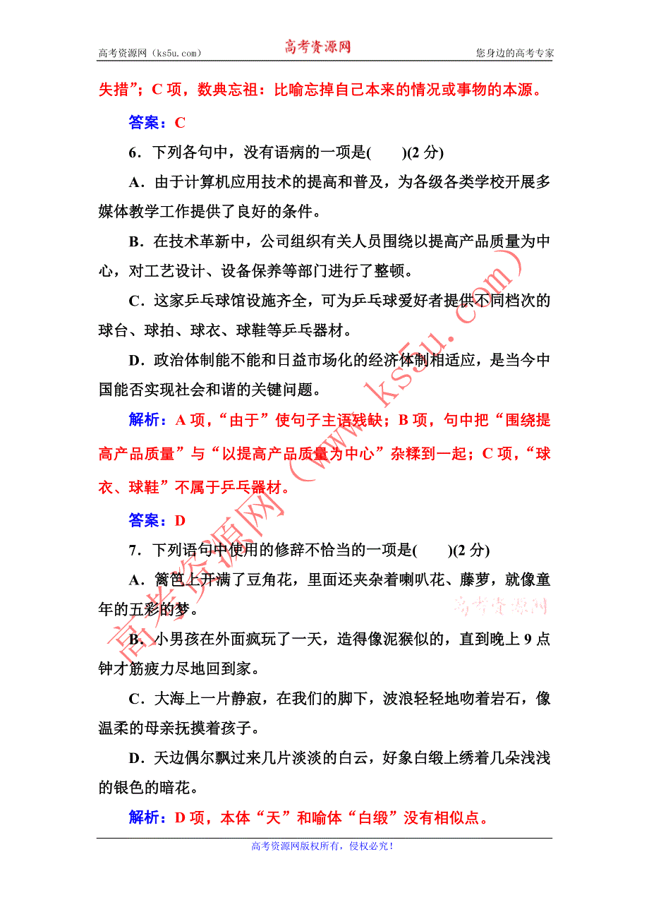 2016-2017年南方新课堂·高中语文学业水平测试：学业水平模拟测试卷（五） WORD版含解析.doc_第3页