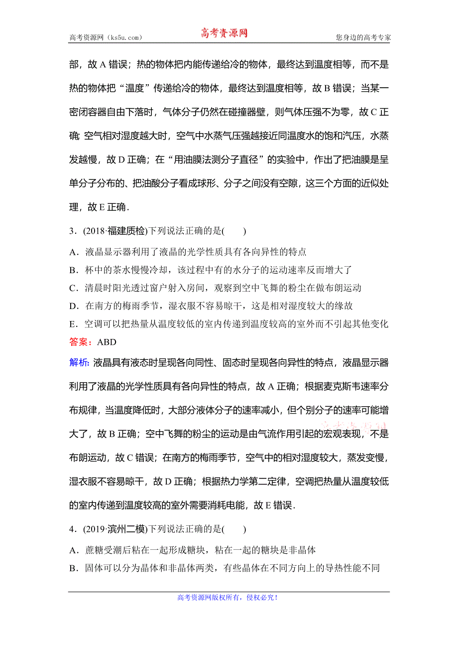 2020新课标高考物理二轮总复习专题限时训练：1-7-1　分子动理论　气体及热力学定律 WORD版含解析.doc_第2页