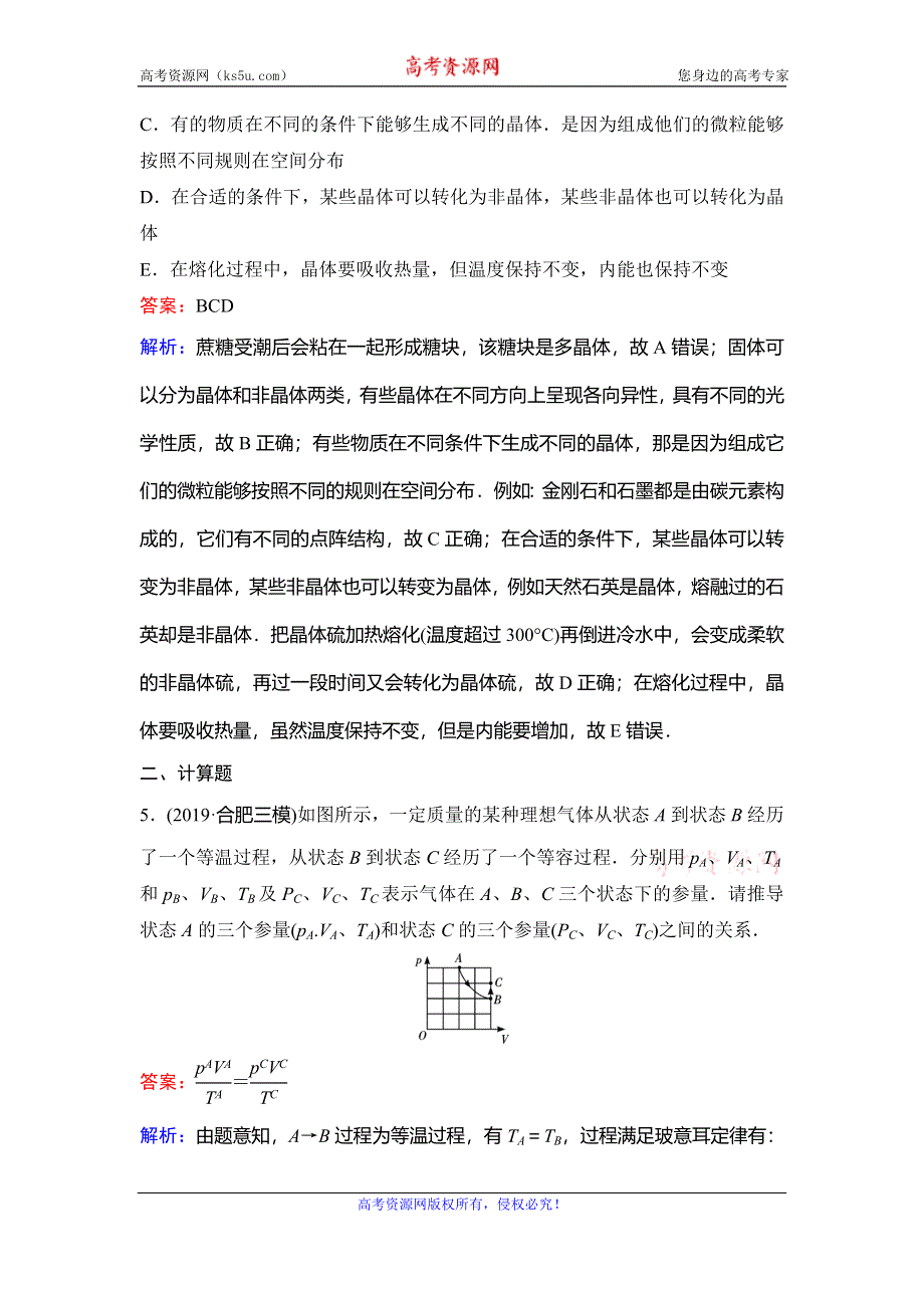 2020新课标高考物理二轮总复习专题限时训练：1-7-1　分子动理论　气体及热力学定律 WORD版含解析.doc_第3页