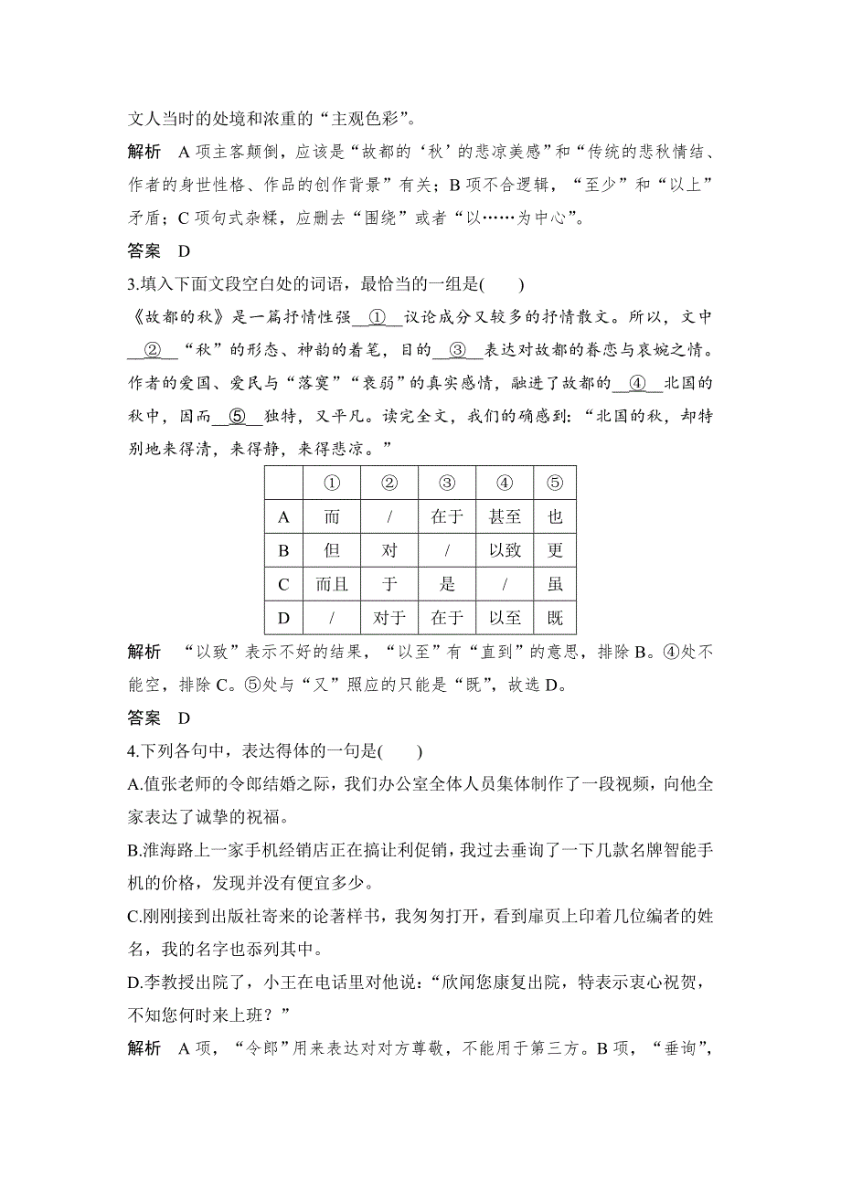 人教版高中语文必修二 课时作业28：第2课 故都的秋 WORD版含答案.doc_第2页