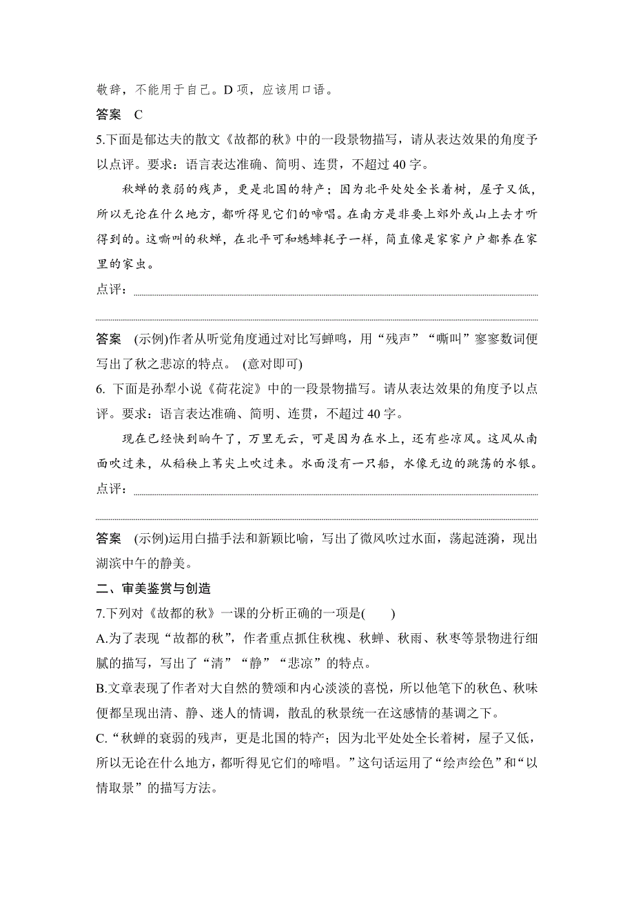 人教版高中语文必修二 课时作业28：第2课 故都的秋 WORD版含答案.doc_第3页