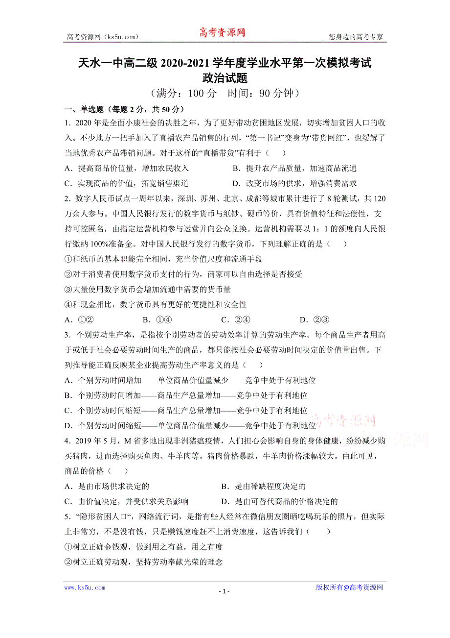 《发布》甘肃省天水市一中2020-2021学年高二下学期第二阶段（期中）考试政治试题 WORD版含答案.docx_第1页