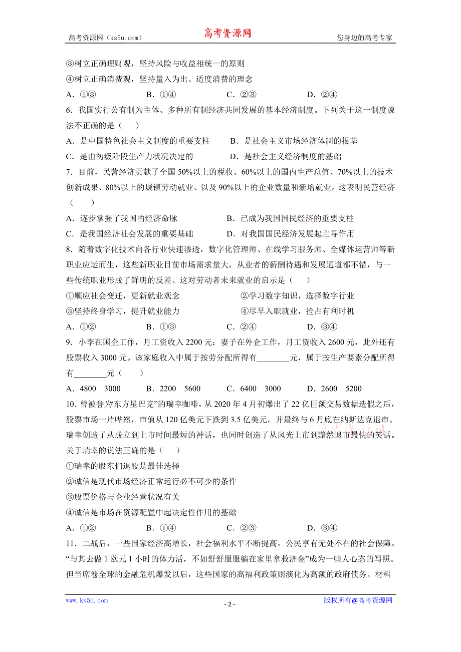 《发布》甘肃省天水市一中2020-2021学年高二下学期第二阶段（期中）考试政治试题 WORD版含答案.docx_第2页