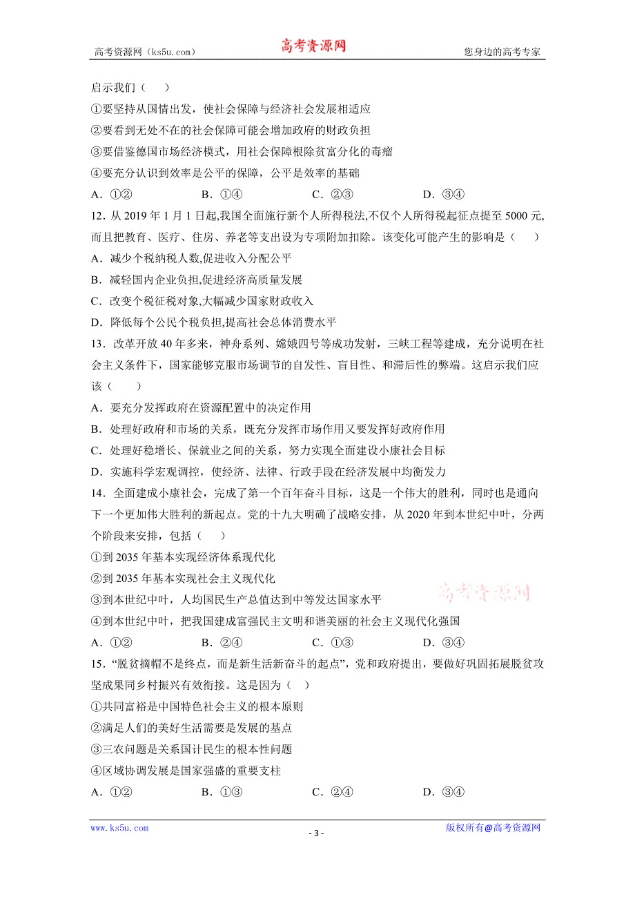 《发布》甘肃省天水市一中2020-2021学年高二下学期第二阶段（期中）考试政治试题 WORD版含答案.docx_第3页