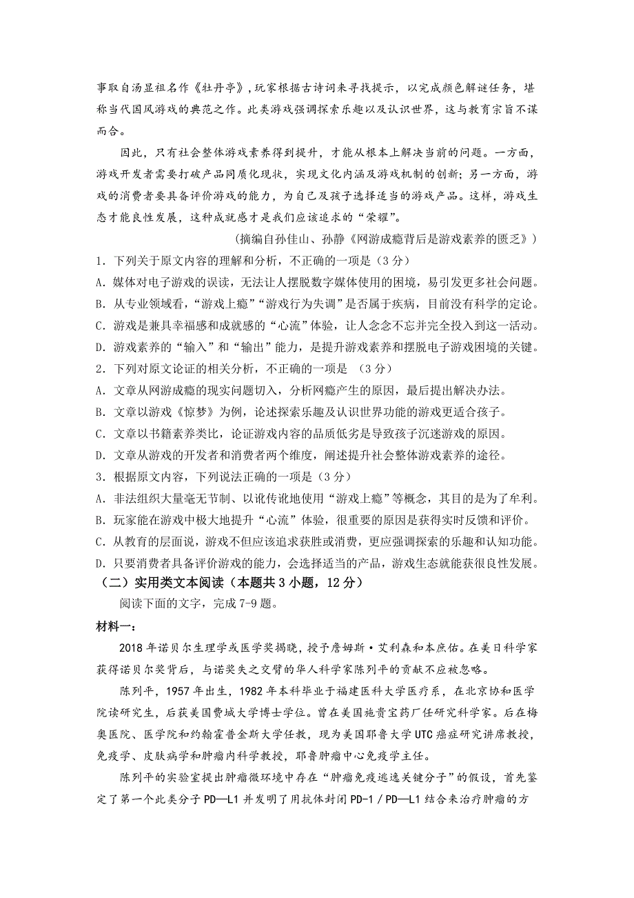 《发布》甘肃省天水市一中2019届高三下学期第三次模拟考试语文试题 WORD版含答案.doc_第2页