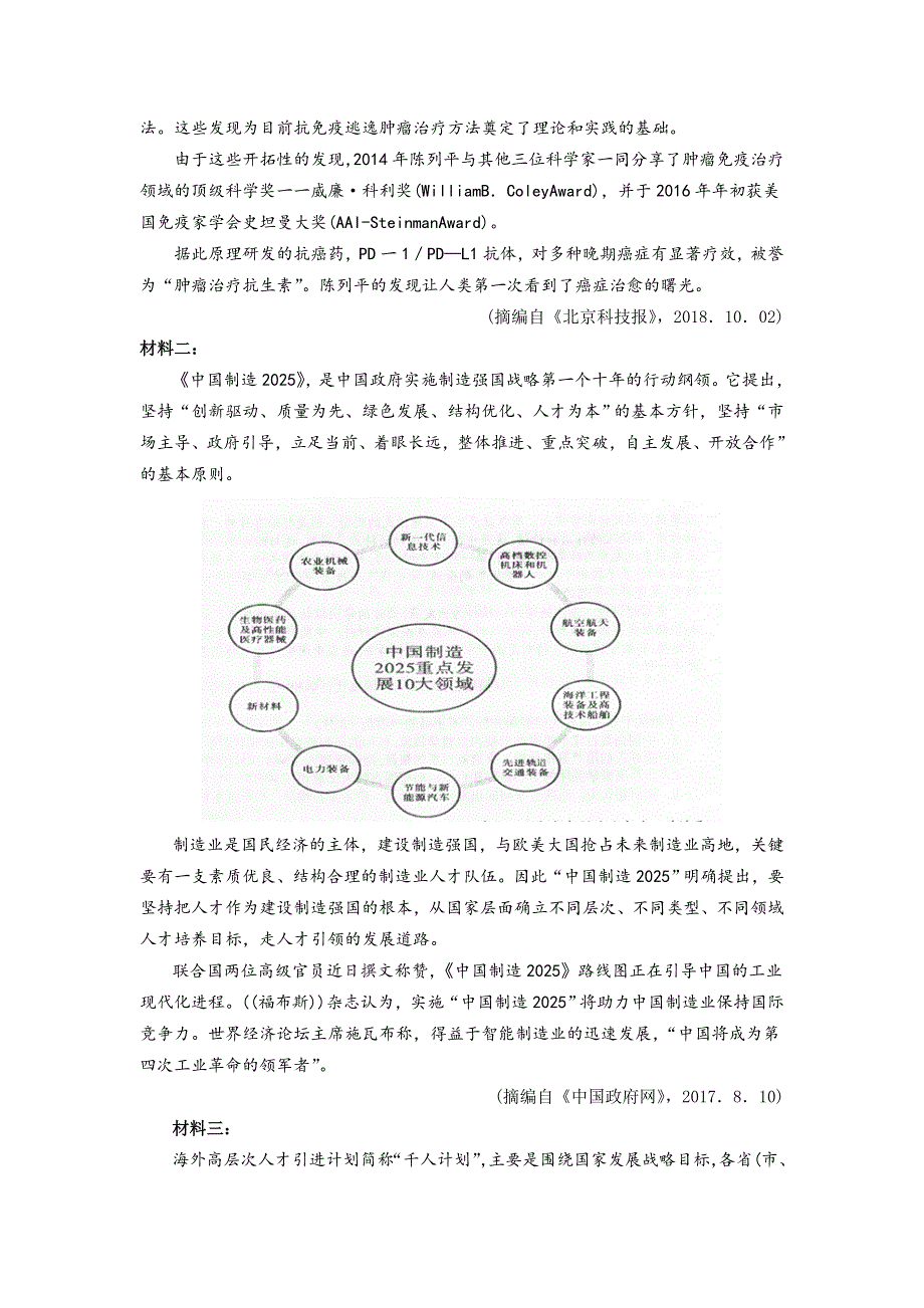 《发布》甘肃省天水市一中2019届高三下学期第三次模拟考试语文试题 WORD版含答案.doc_第3页