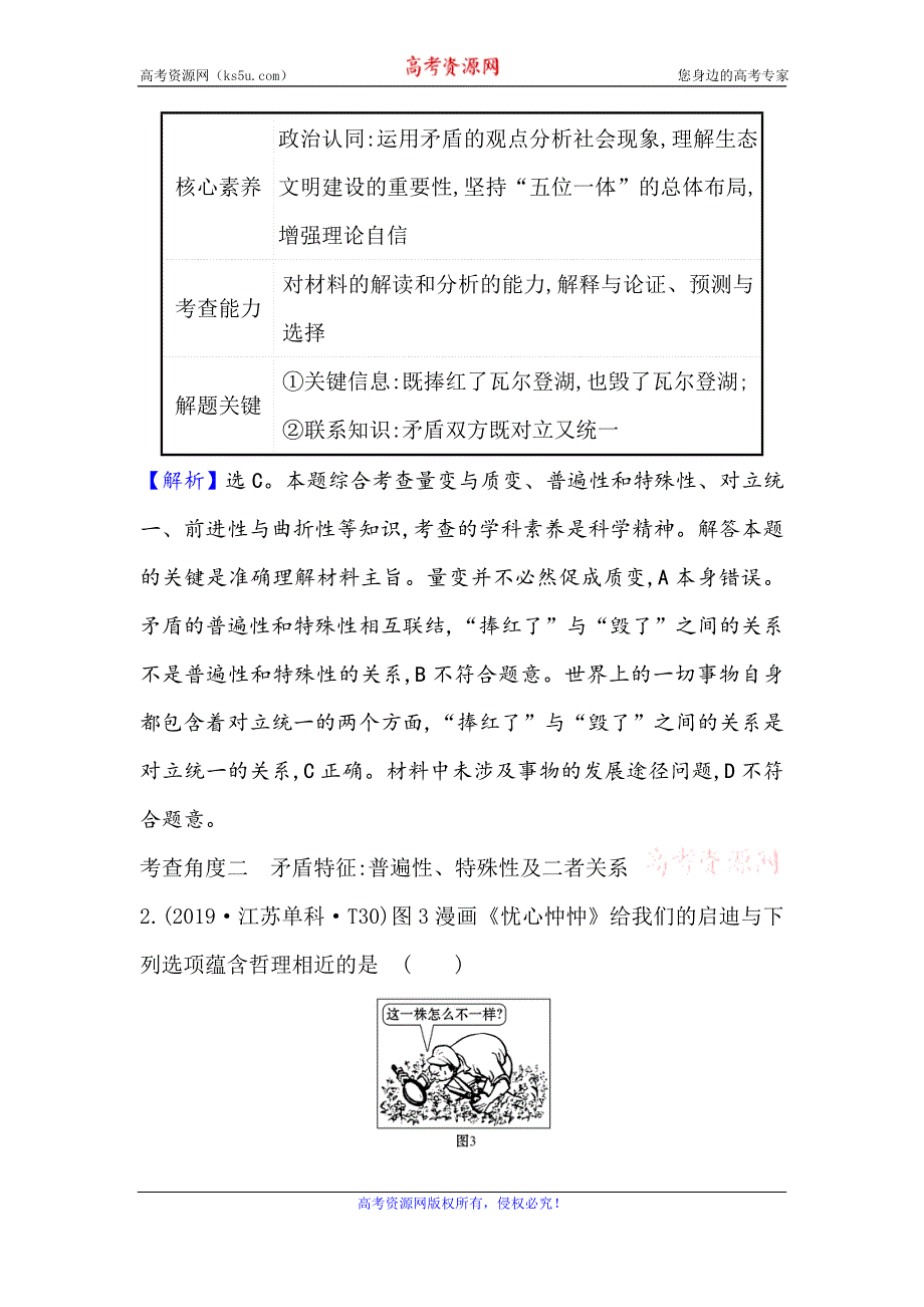 2021届高考政治一轮复习方略核心考点·精准研析 4-3-9　唯物辩证法的实质与核心 WORD版含解析.doc_第3页