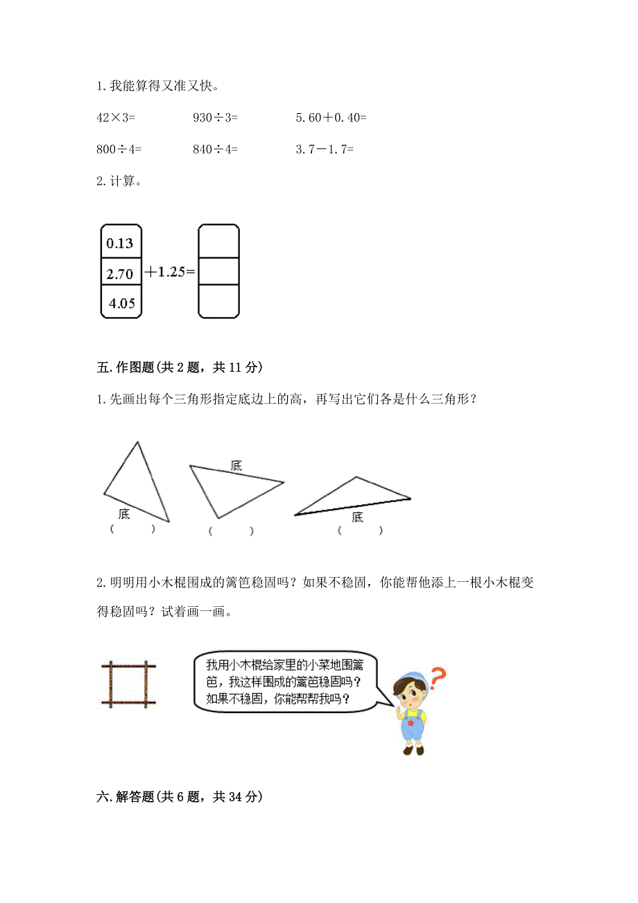 人教版小学四年级下册数学期末综合检测试卷附答案【A卷】.docx_第3页