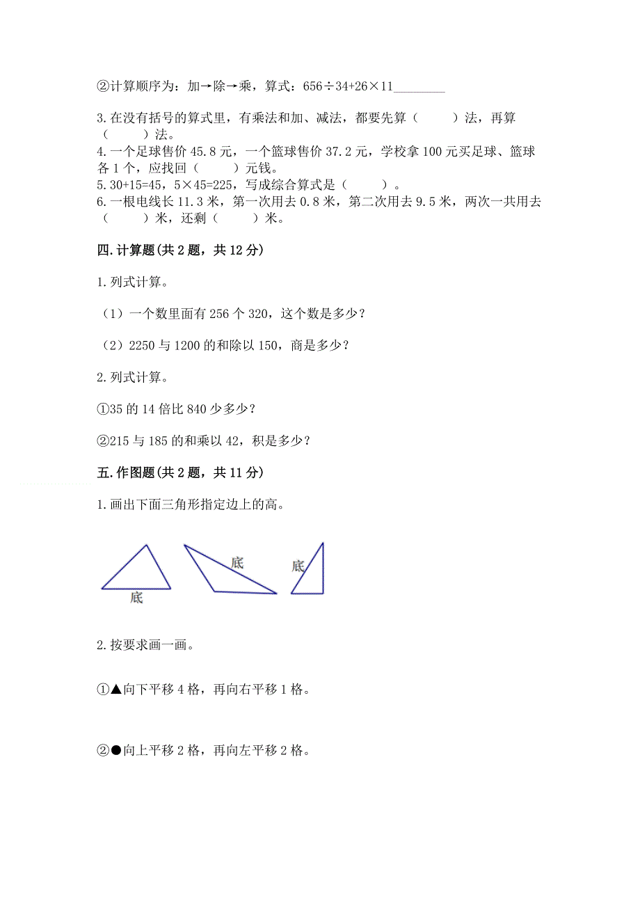 人教版小学四年级下册数学期末综合检测试卷附参考答案【精练】.docx_第2页