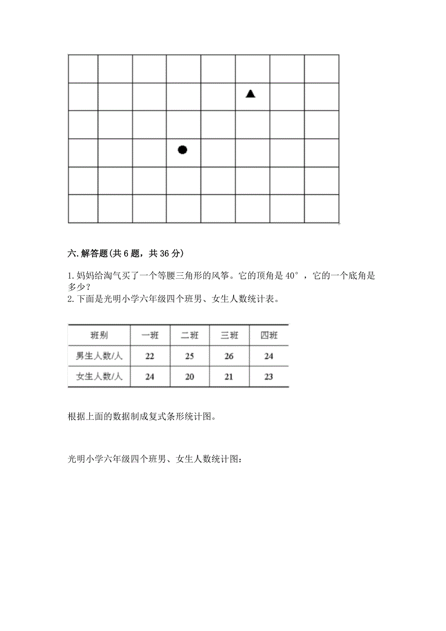 人教版小学四年级下册数学期末综合检测试卷附参考答案【精练】.docx_第3页