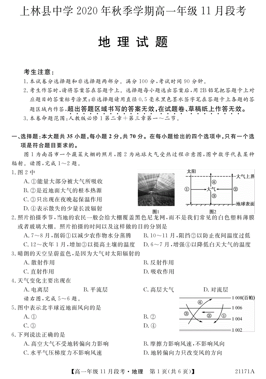 广西南宁上林县中学2020-2021学年高一上学期11月段考地理试题 PDF版含答案.pdf_第1页